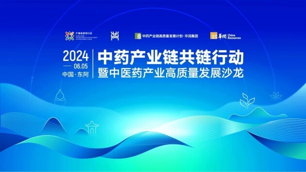 “链”上发力！东阿阿胶打造央地合作新模式
